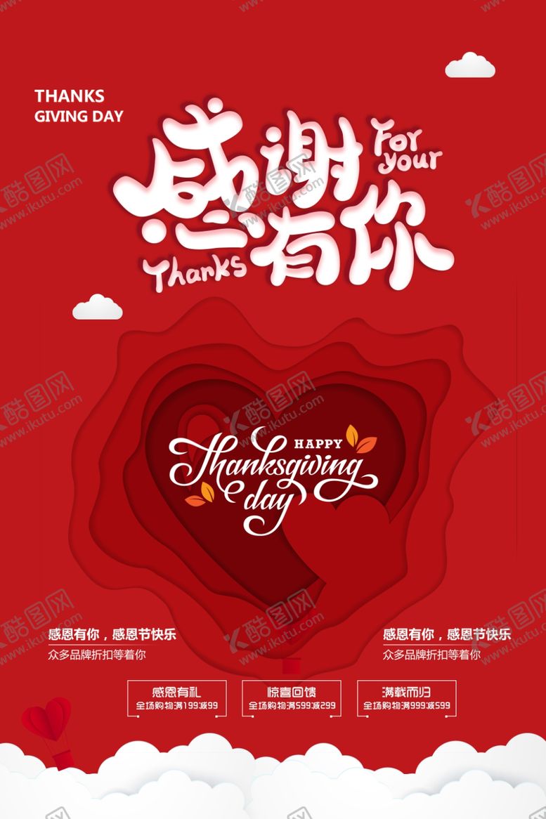 编号：34615406241850075022【酷图网】源文件下载-感谢节爱心活动宣传海报素材