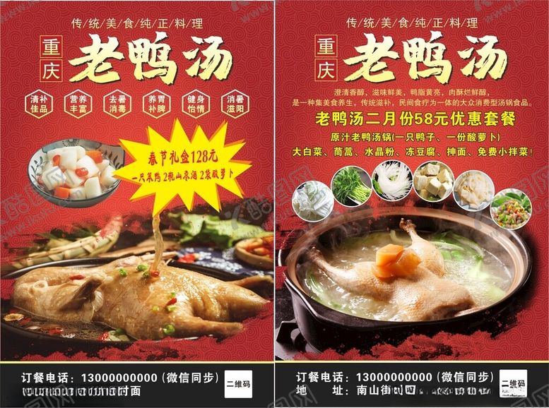 编号：64968602260128309456【酷图网】源文件下载-老鸭汤