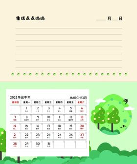 新年日历设计