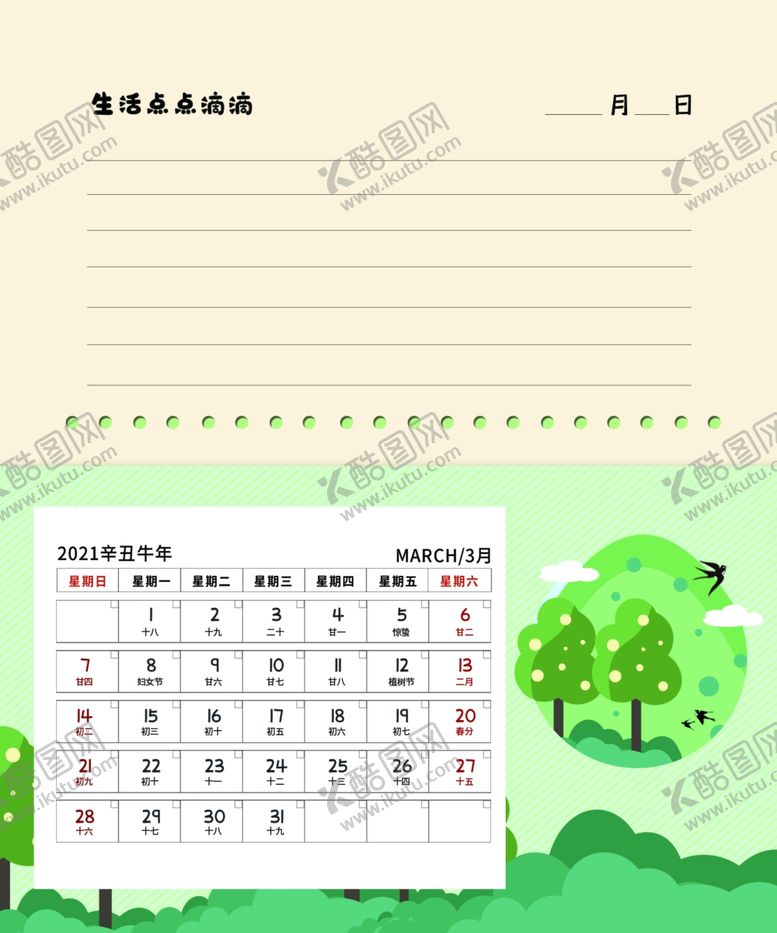编号：29133607081723064353【酷图网】源文件下载-新年日历设计