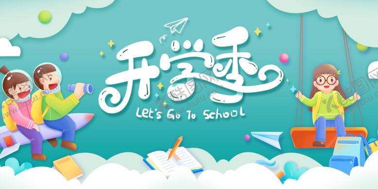 编号：60620110022058552331【酷图网】源文件下载-开学季亲子欢乐场景