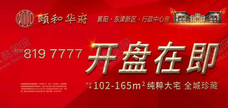 编号：17264809181330279653【酷图网】源文件下载-房产开盘广告
