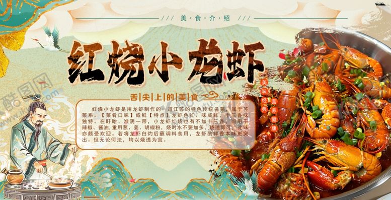 编号：34772201211140151635【酷图网】源文件下载-红烧小龙虾