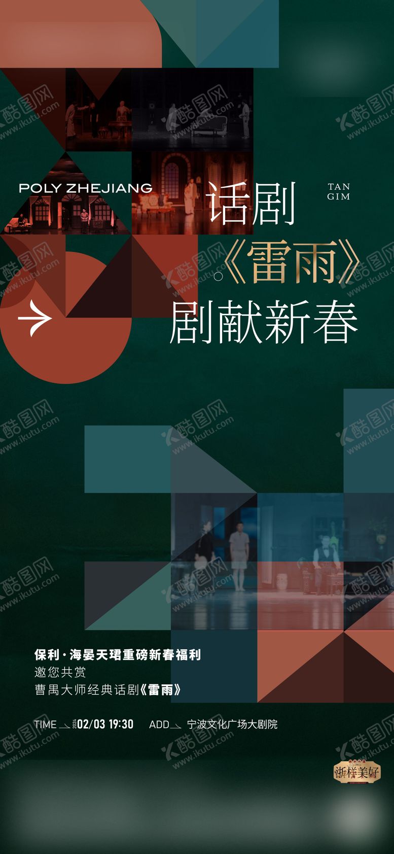 编号：43544604080548155262【酷图网】源文件下载-话剧观赏海报