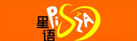 星语披萨