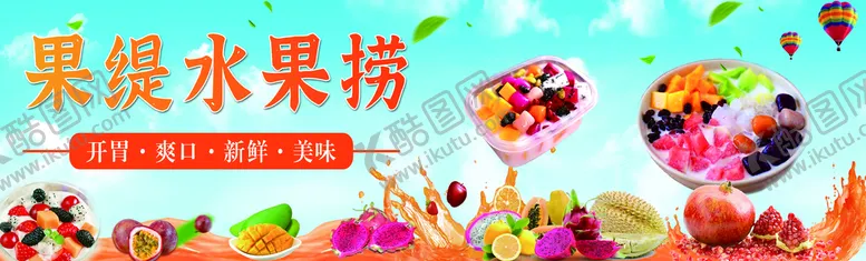 编号：60452309142129389378【酷图网】源文件下载-水果捞海报绿色的树叶图
