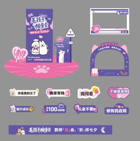 七夕毛孩子相亲会物料