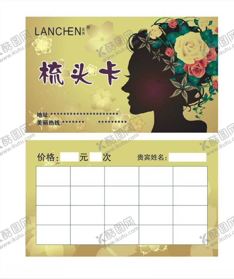 编号：52340004301033004653【酷图网】源文件下载-梳头卡