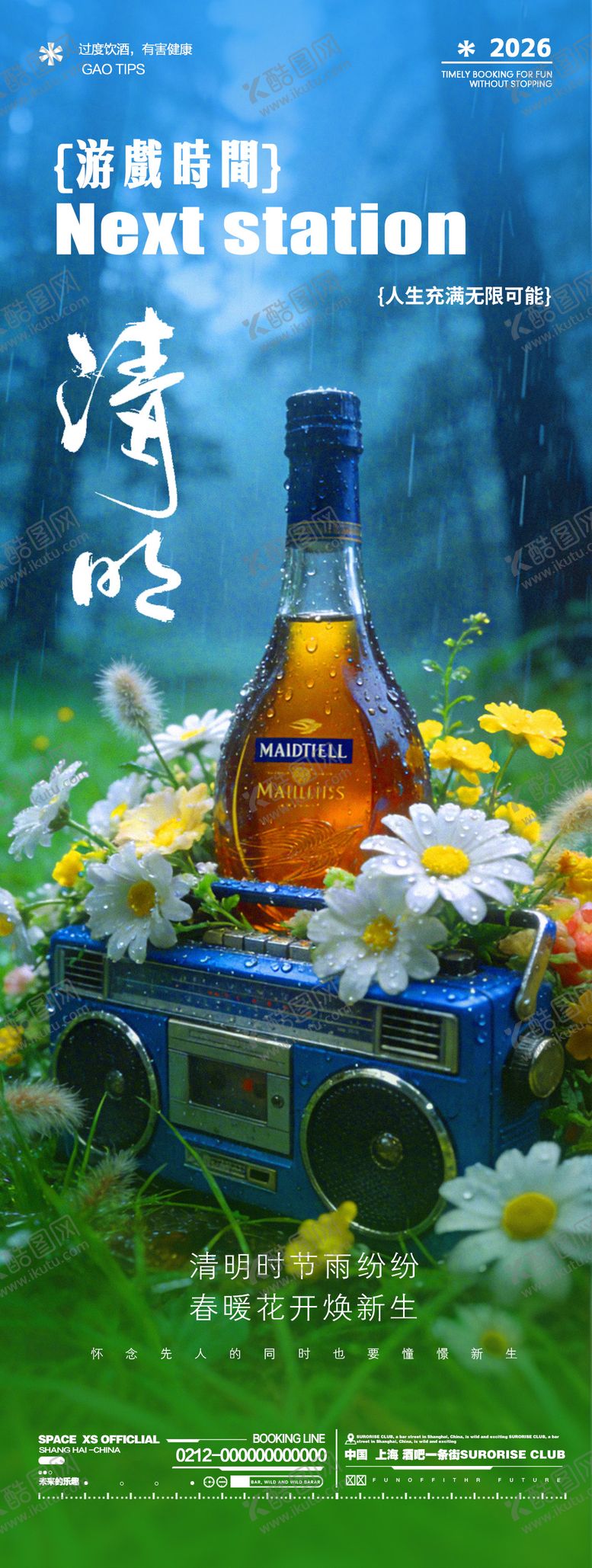 编号：67651404060105286764【酷图网】源文件下载-春天酒会音乐会清明节节日邀约转场海报