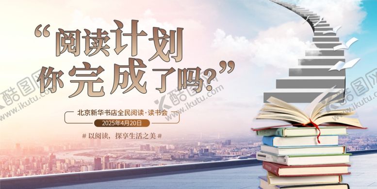 编号：22249905010928024111【酷图网】源文件下载-中国读书日