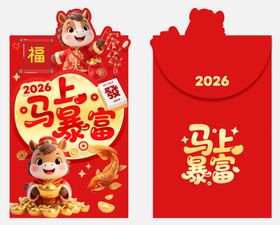 马年红包