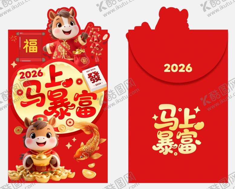 编号：51523504030136027826【酷图网】源文件下载-马年红包