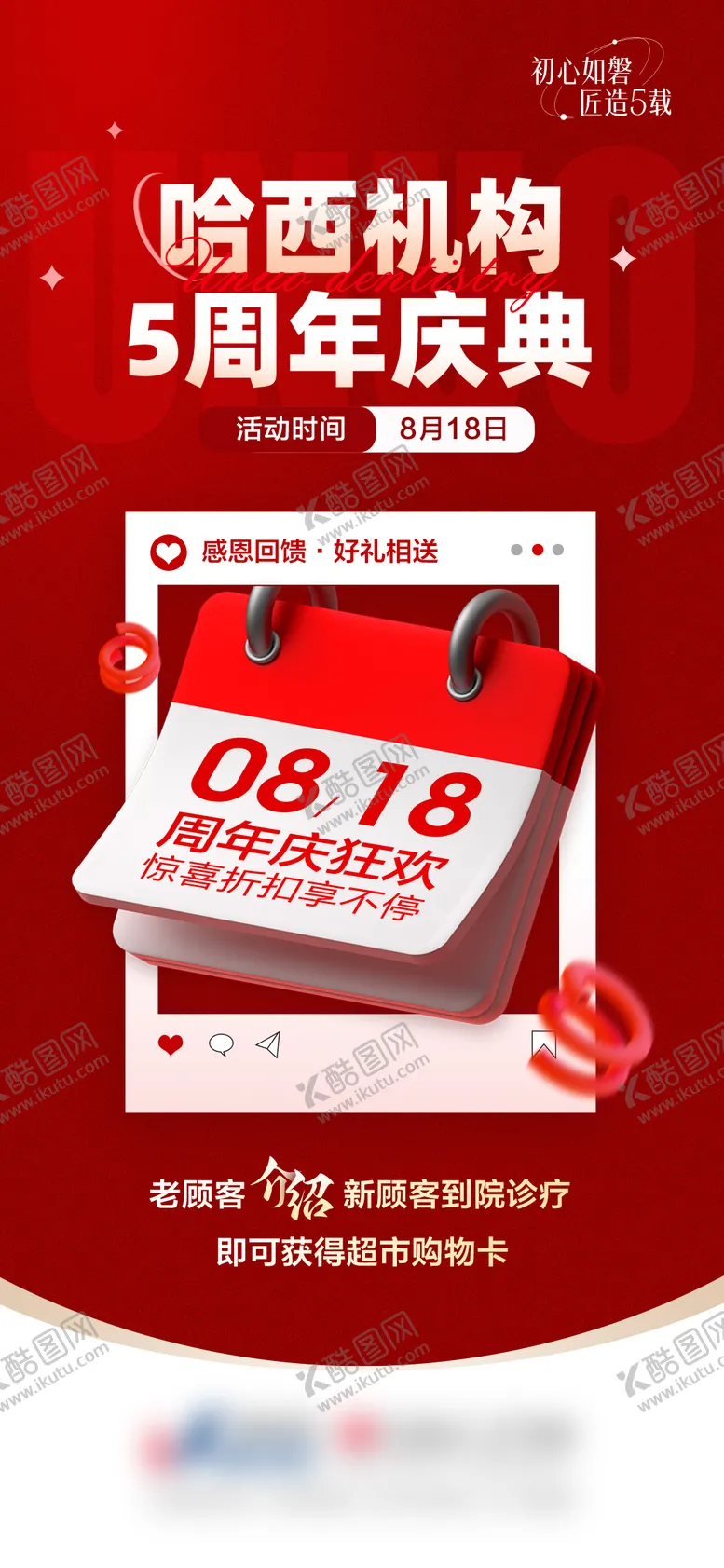 编号：25089902261208333318【酷图网】源文件下载-周年庆喜庆海报