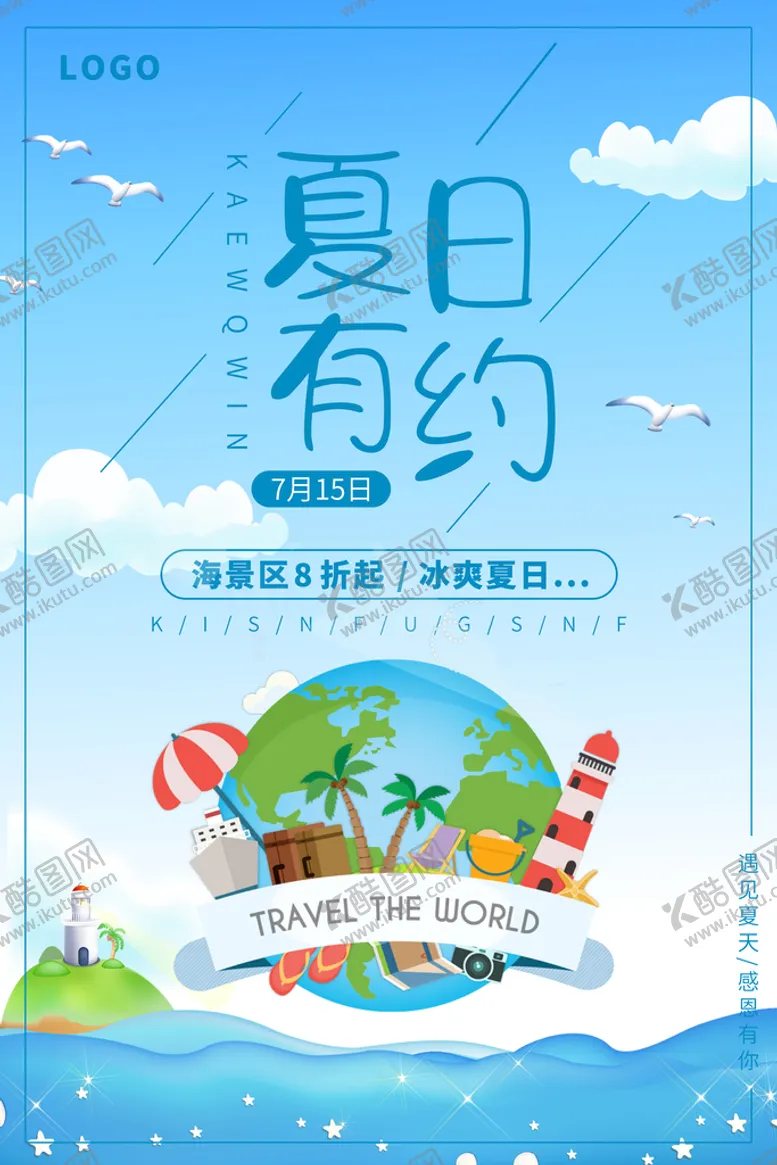编号：53208409272353301098【酷图网】源文件下载-夏日有约