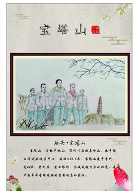 宝塔山