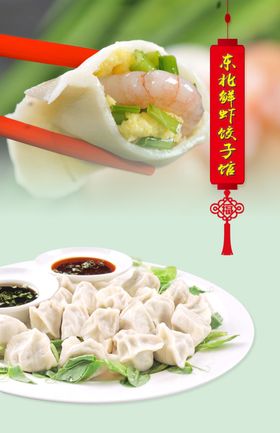 广告素材设计创意饺子