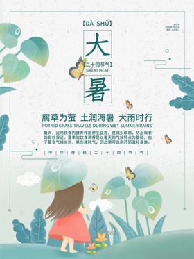 大暑夏天朋友圈转发图宣传单