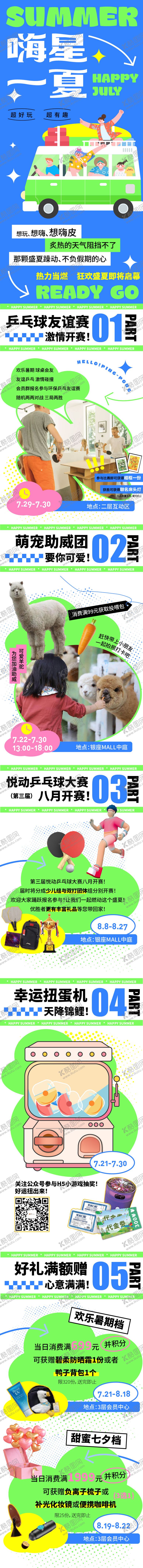 编号：13593311210029129952【酷图网】源文件下载-夏日活动长图