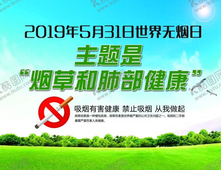 编号：65194310080645344307【酷图网】源文件下载-无烟日
