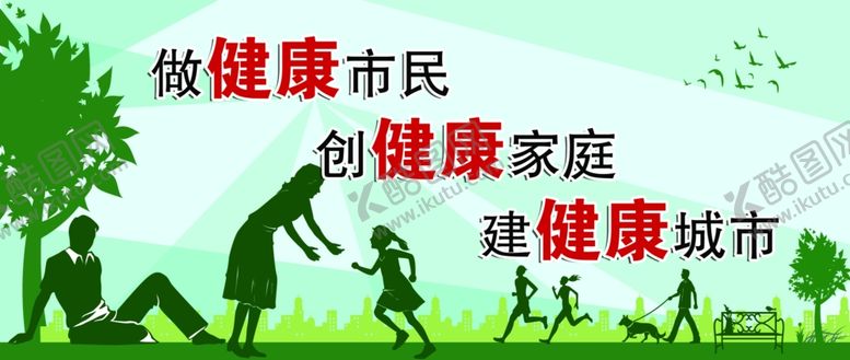 编号：84940005150056167478【酷图网】源文件下载-健康城市标语