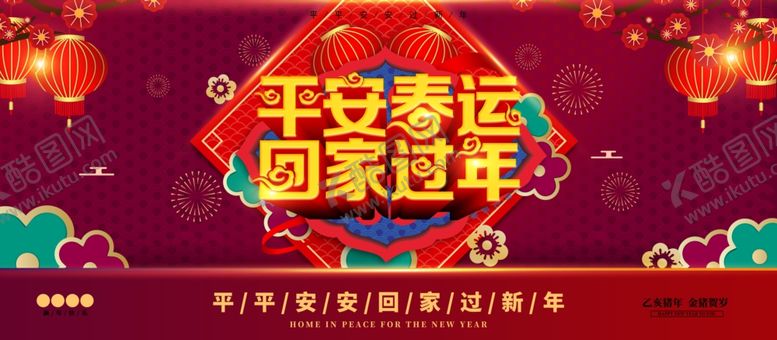 编号：68048005151731455909【酷图网】源文件下载-平安春运回家过年