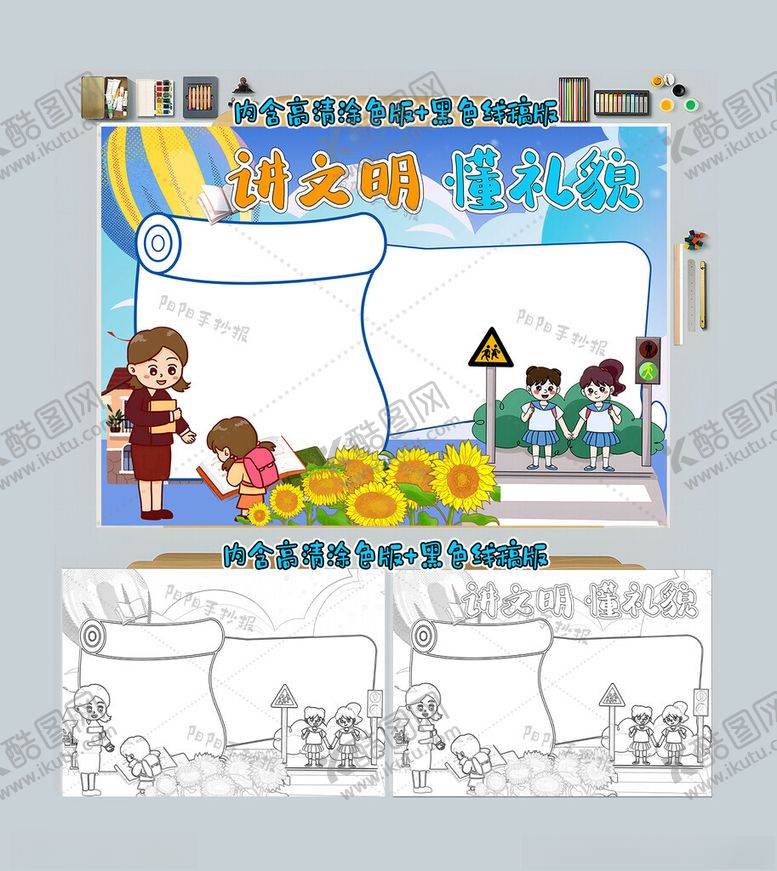 编号：75888212110531045064【酷图网】源文件下载-讲文明懂礼貌谦让小报