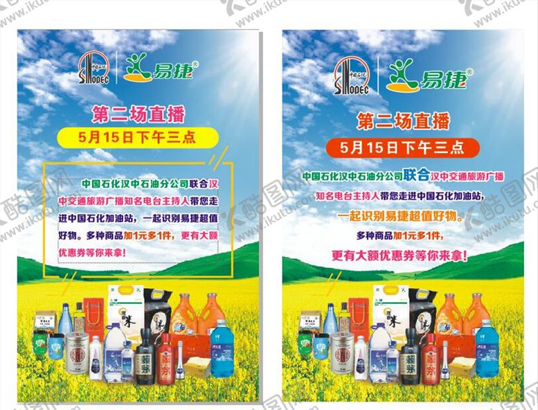 编号：81260510231815448844【酷图网】源文件下载-中石化油菜花中石化产品