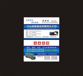 物流运输名片