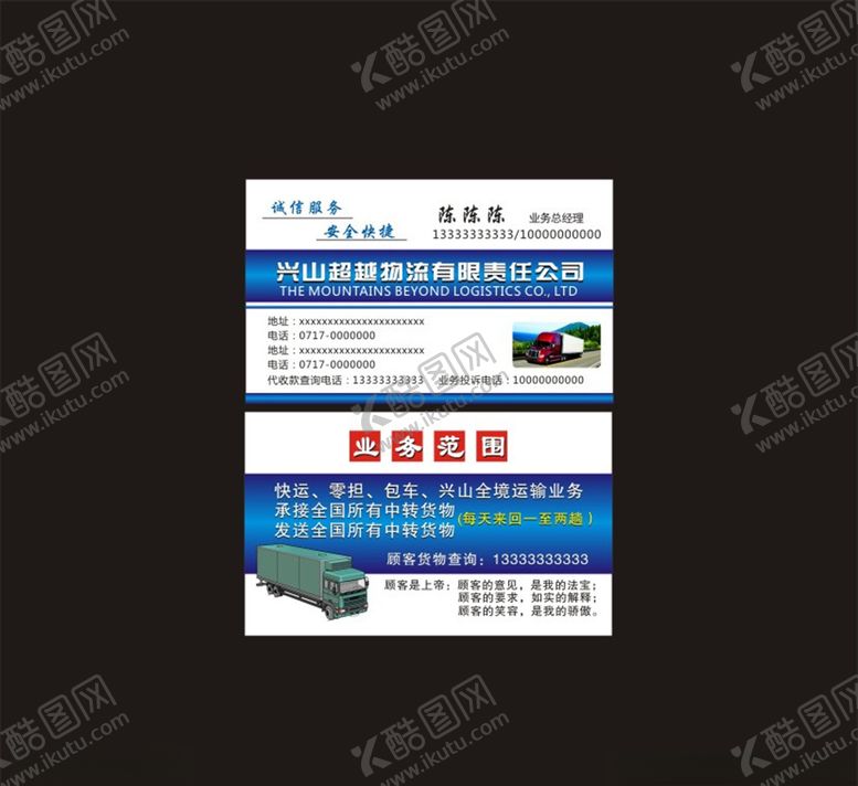 编号：98250007060104257898【酷图网】源文件下载-物流运输名片