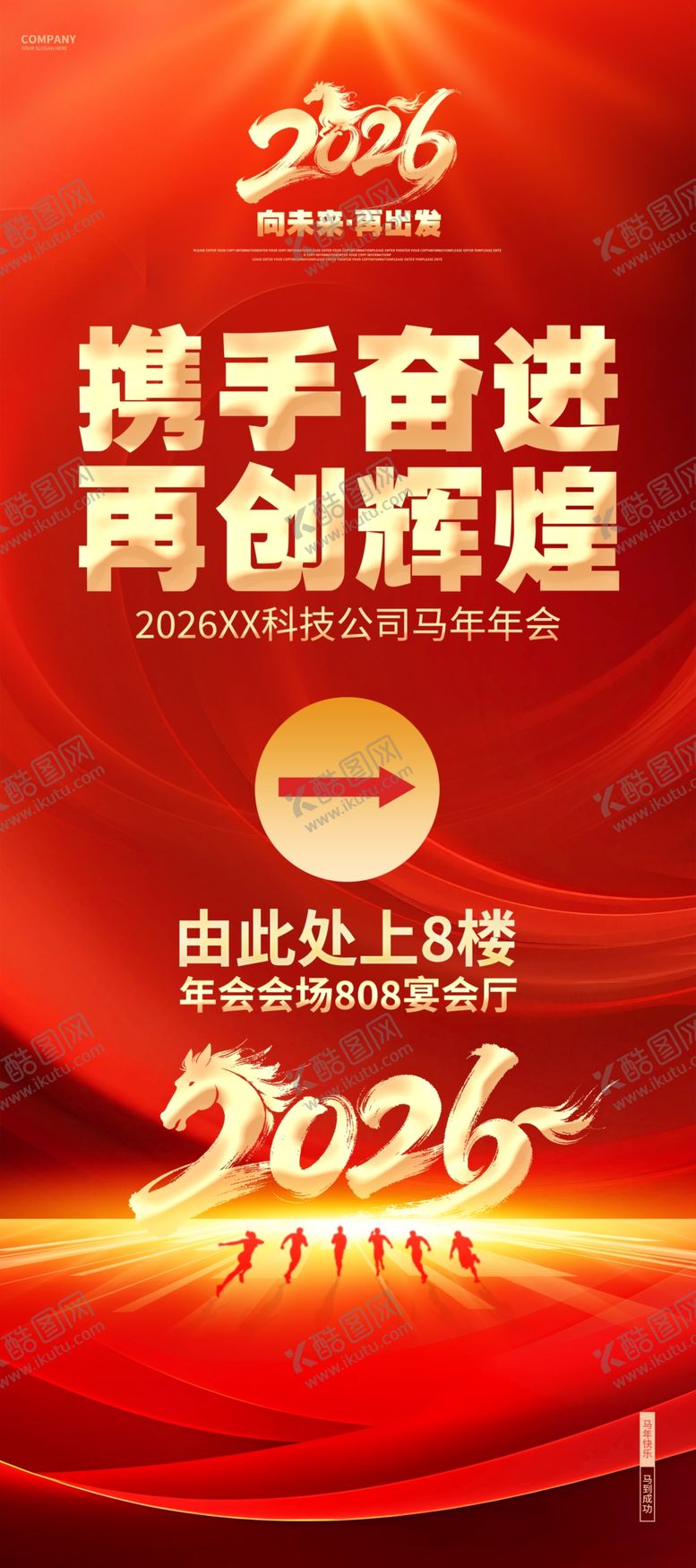 编号：27474003311750134290【酷图网】源文件下载-年会展架