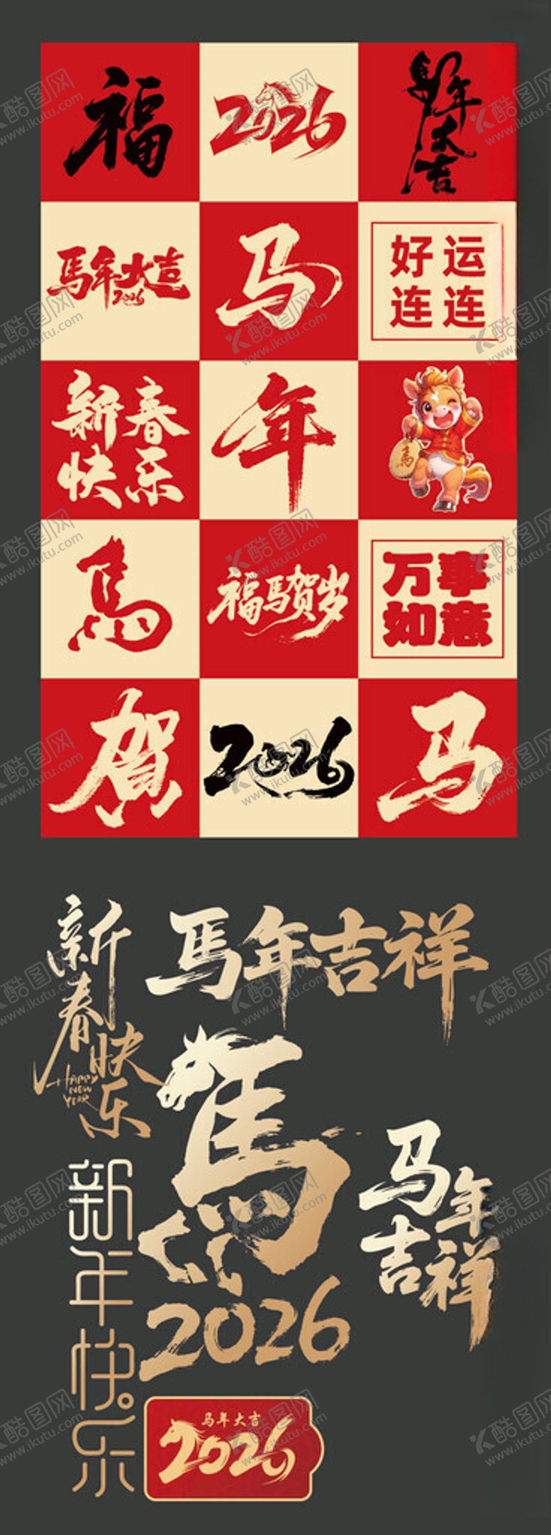 编号：48978204022150406142【酷图网】源文件下载-马年春节书法体祝福语马字图形