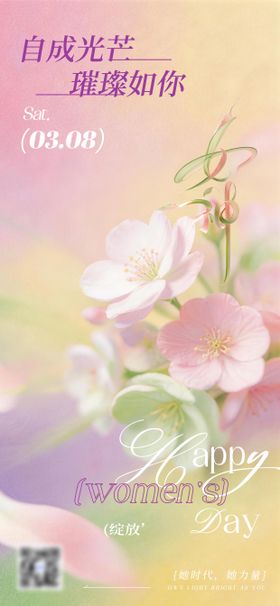 2026三八节海报