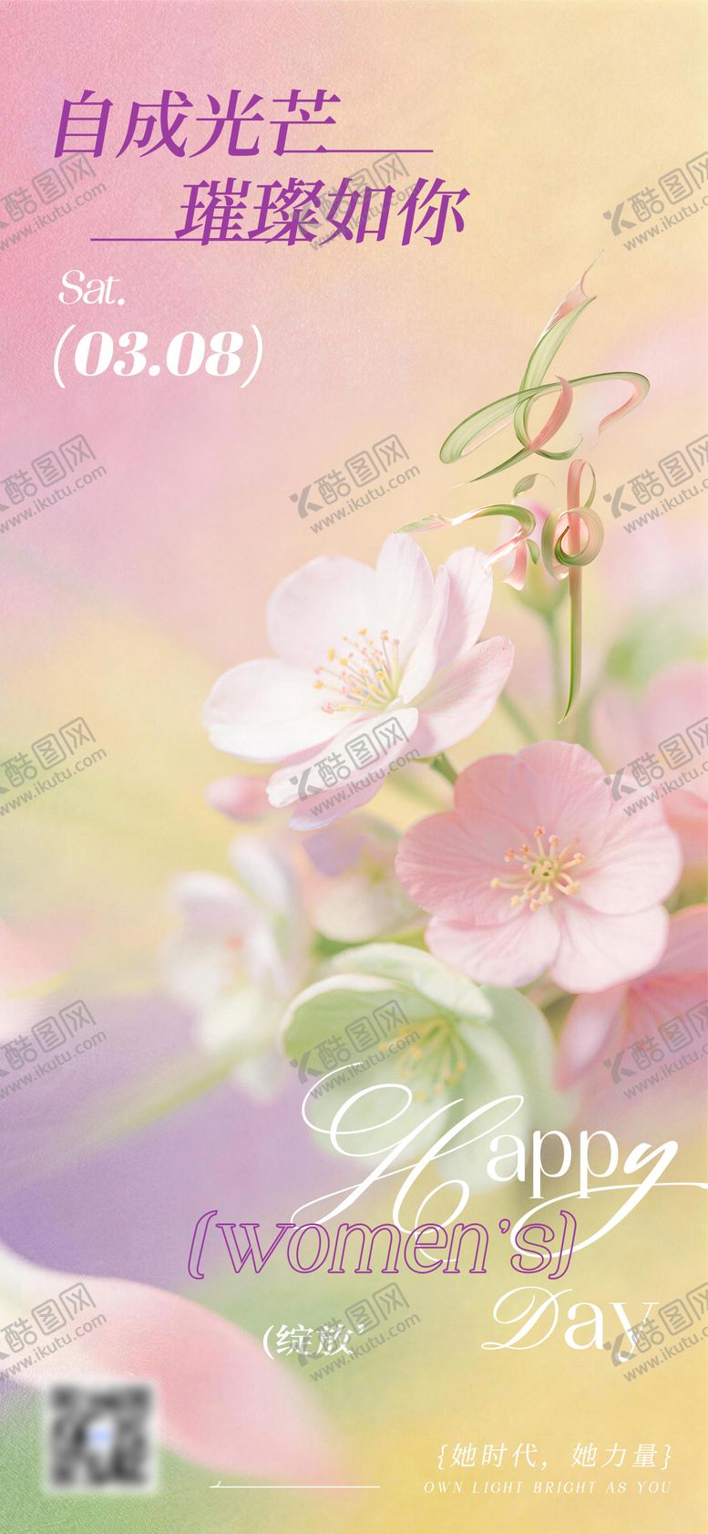 编号：44792003060218207730【酷图网】源文件下载-2026三八节海报