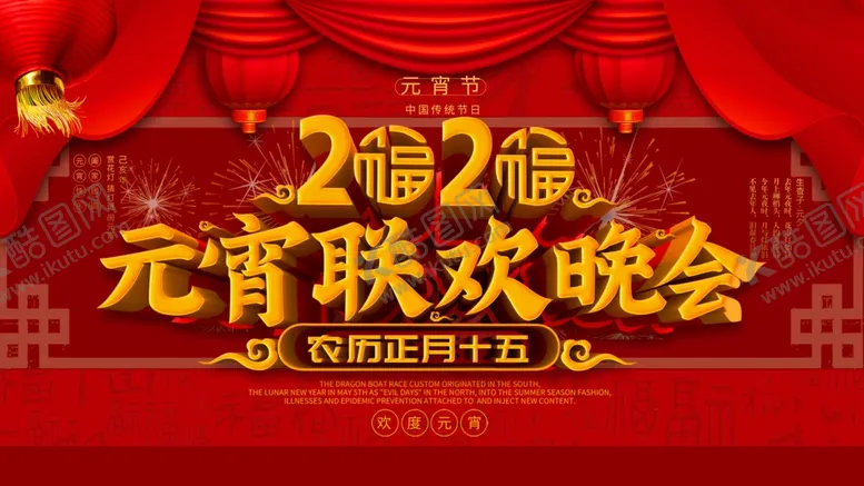 元宵节海报元宵节素材闹元宵图片背景