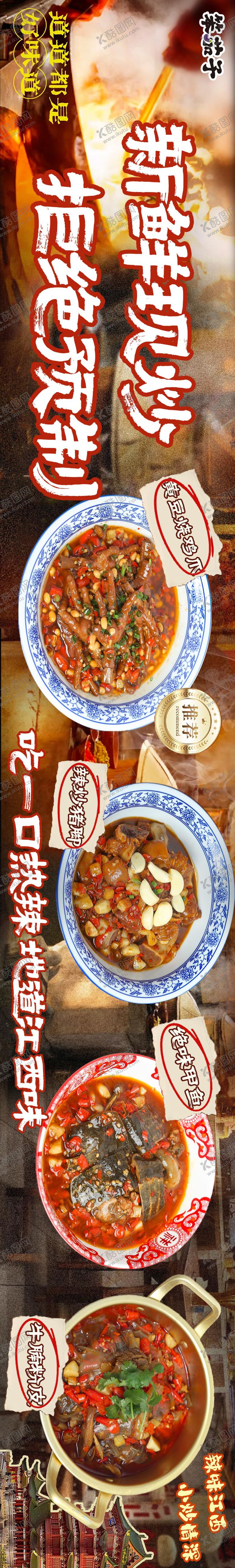 编号：69983506152044412680【酷图网】源文件下载-美食大众点评五连图