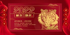 2022虎年喜庆国潮PSD素材老元旦新快乐新展板