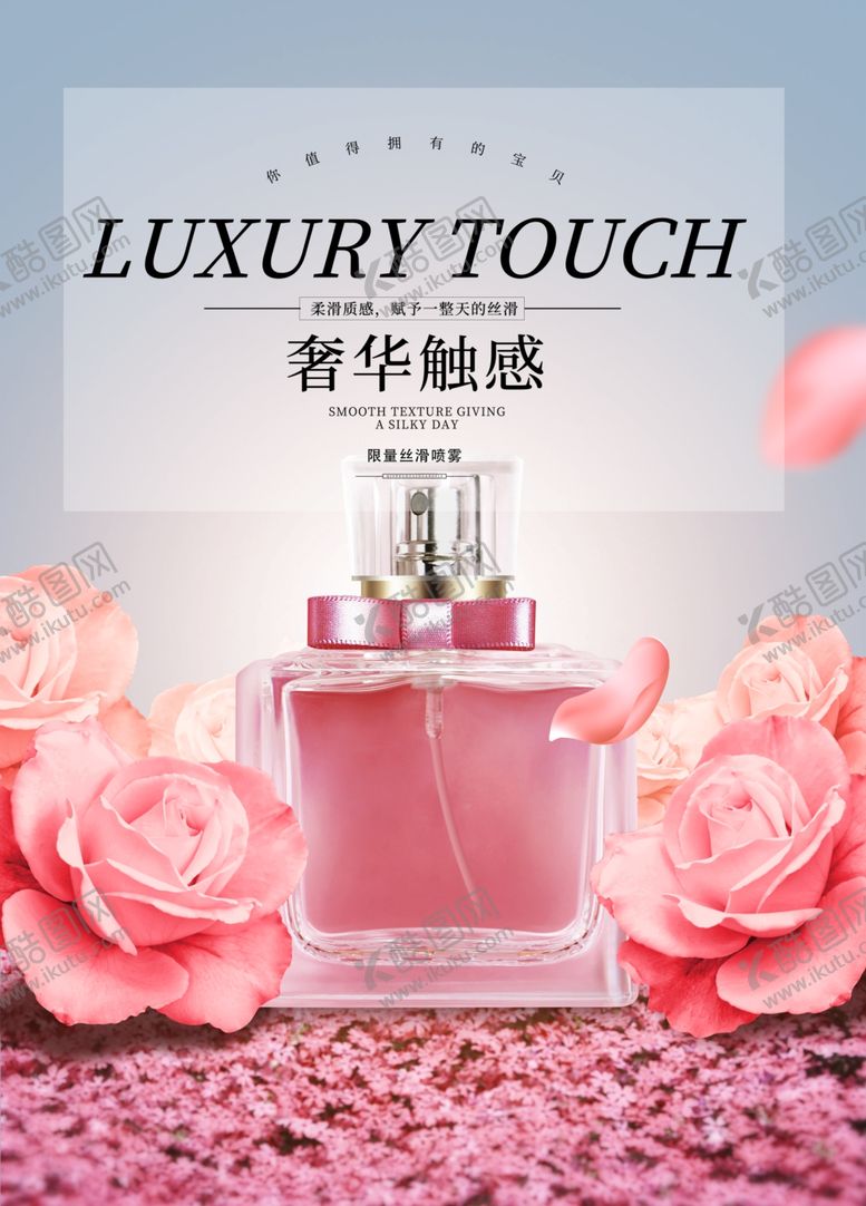 编号：23563505050900015224【酷图网】源文件下载-化妆品海报