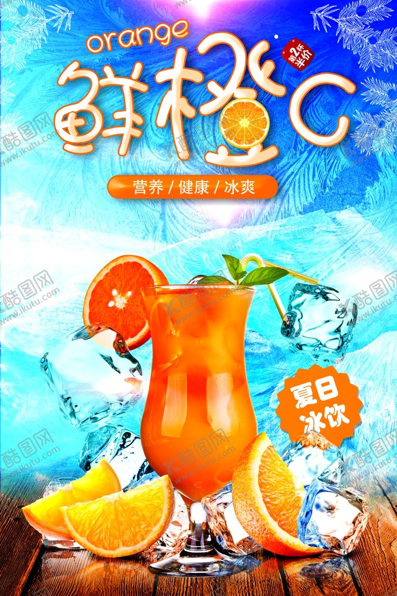 编号：92345911301240091109【酷图网】源文件下载-橙汁