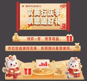 农商行庆季财礼享不停