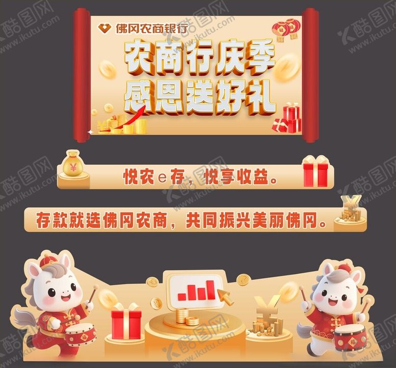 编号：86933904010952265234【酷图网】源文件下载-农商行庆季财礼享不停