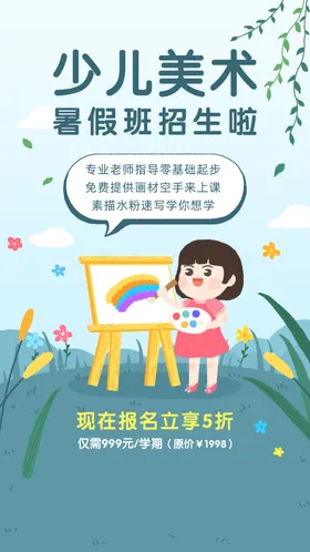 画画展架美术高考少儿班美术美术DM