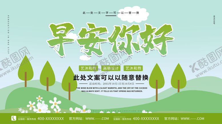 编号：76135210072331216074【酷图网】源文件下载-早安你好