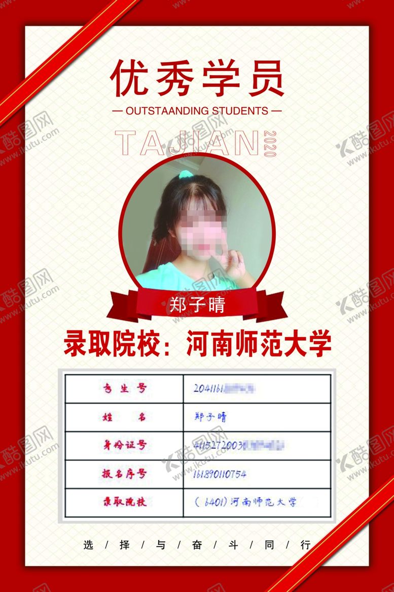 编号：83984307021430475926【酷图网】源文件下载-艺考优秀学员