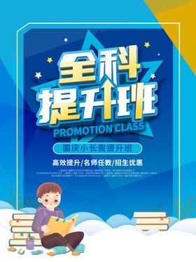 全科提升班