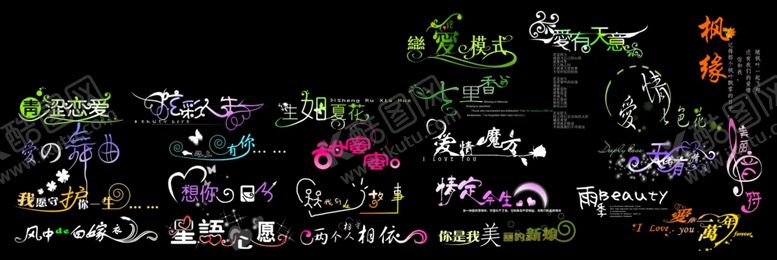 编号：38227905110337358079【酷图网】源文件下载-创艺字