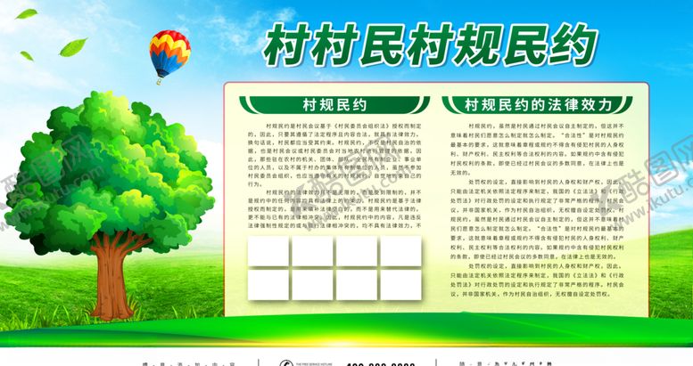 编号：48366410111659355313【酷图网】源文件下载-村民村规民约