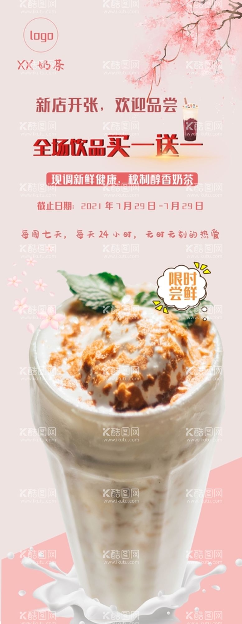 编号：09358110071343321072【酷图网】源文件下载-奶茶店展架