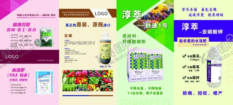 编号：97309605080038119455【酷图网】源文件下载-化肥产品四折页