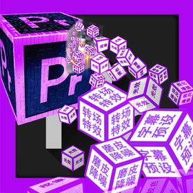 立体感pr的创意图片