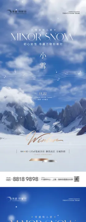 地产大雪小雪景色海报